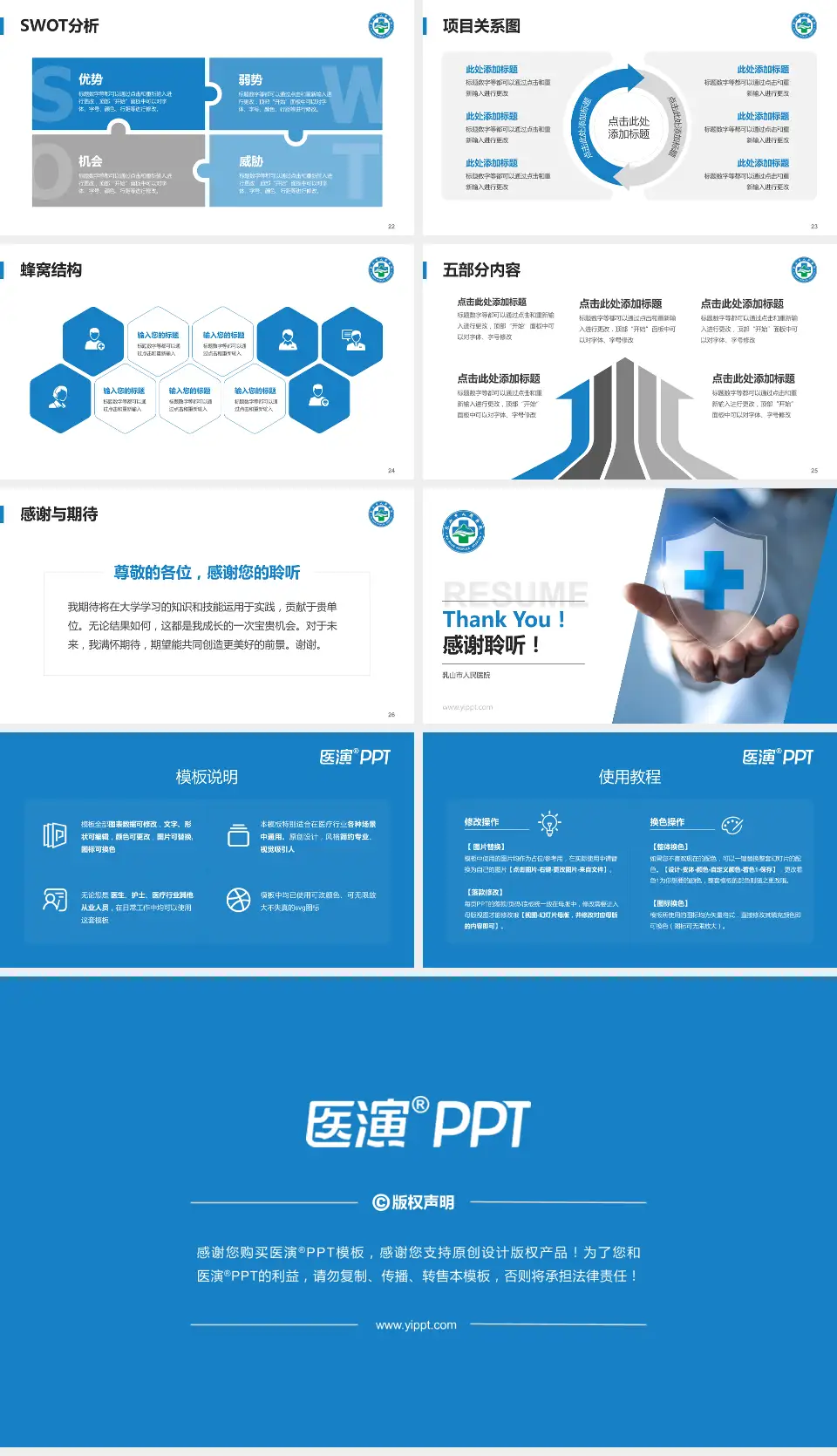 乳山市人民医院个人求职应聘简历PPT模板16:9格式幻灯片预览图4
