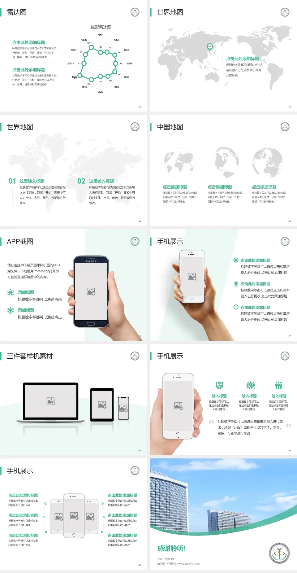 临沂市中心医院医院简介/日常通用PPT模板4:3格式幻灯片预览图7