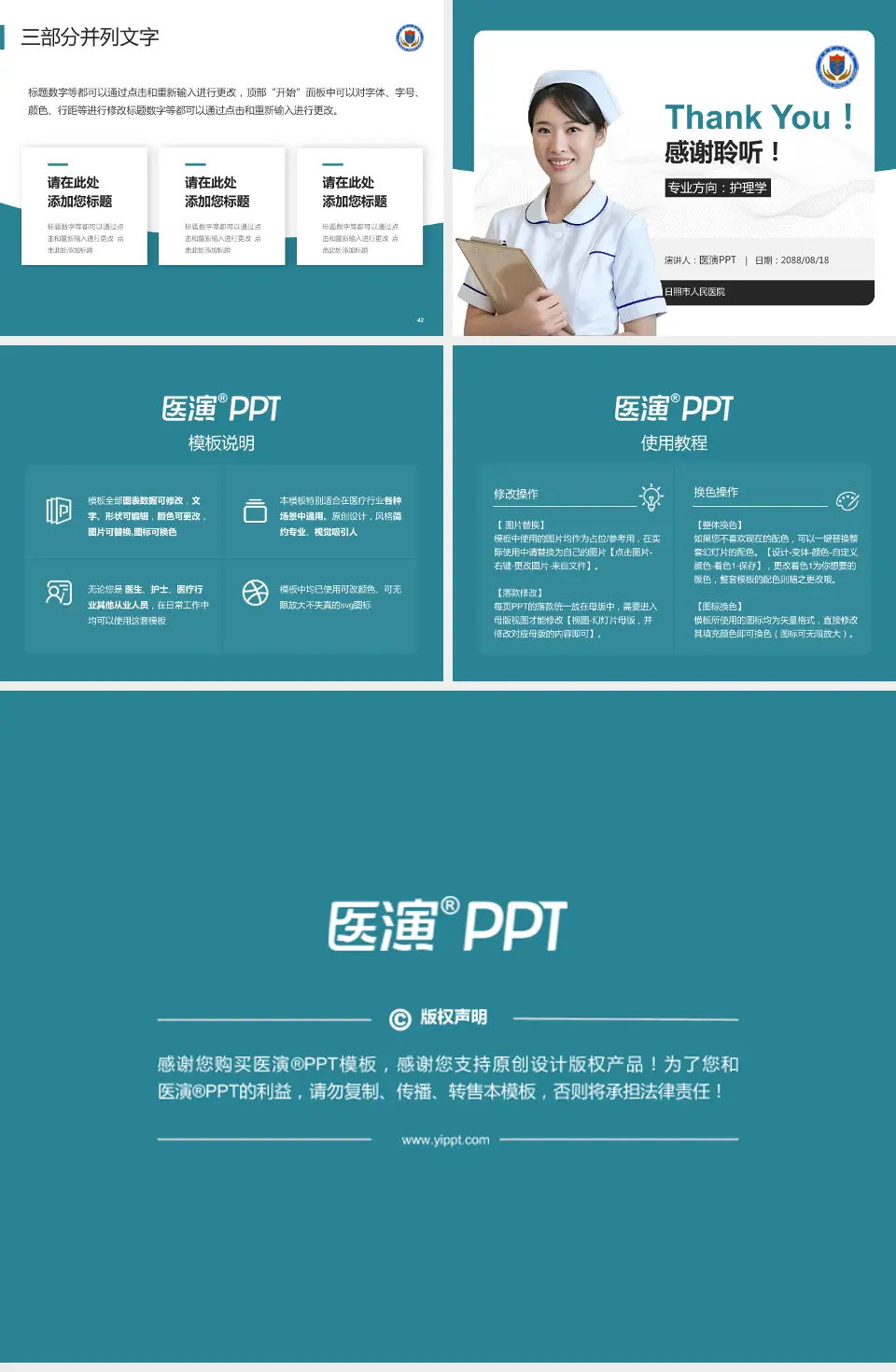 日照市人民医院护理专业职业生涯规划PPT模板4:3格式幻灯片预览图6