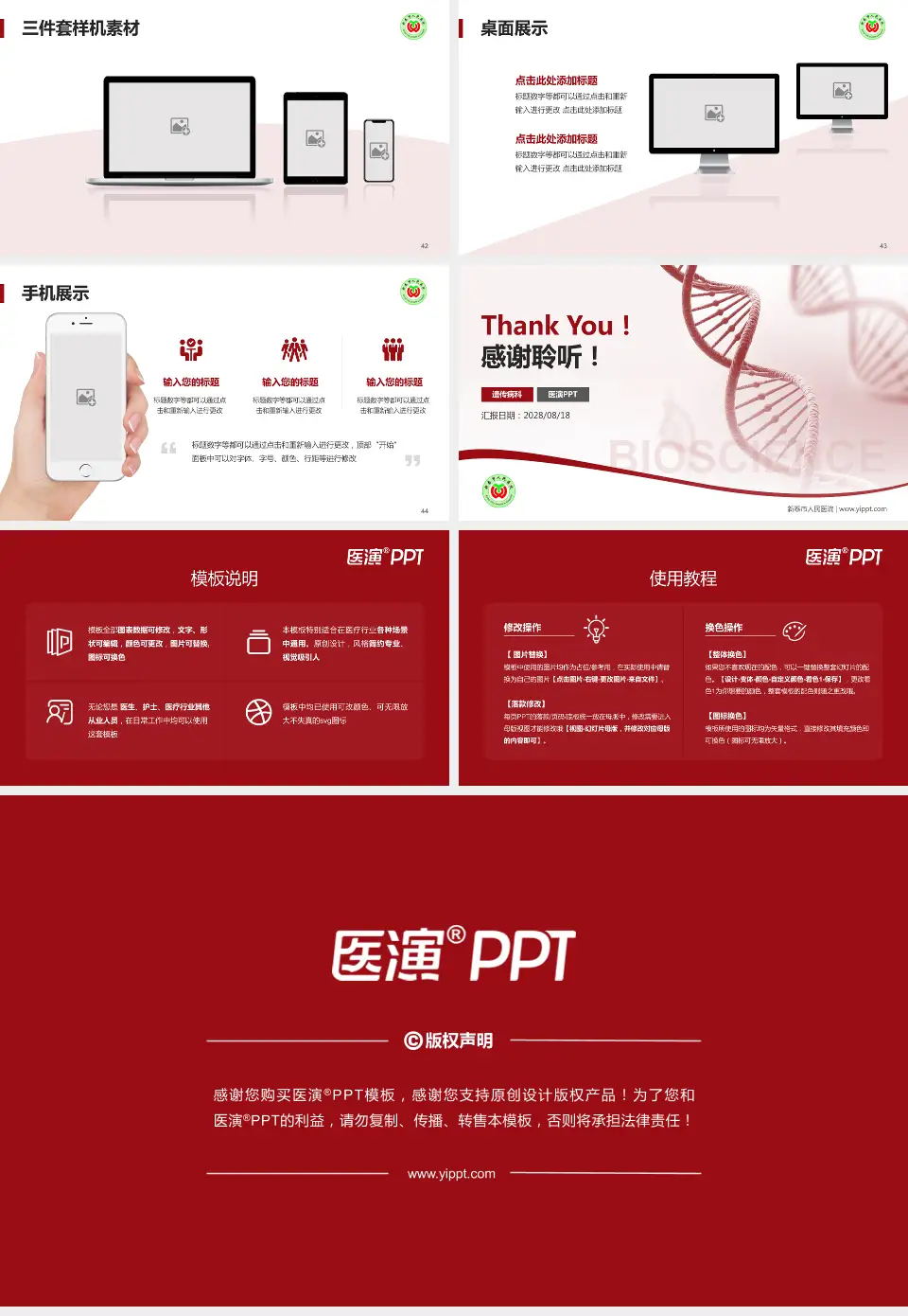 新泰市人民医院项目申请与汇报PPT模板16:9格式幻灯片预览图6