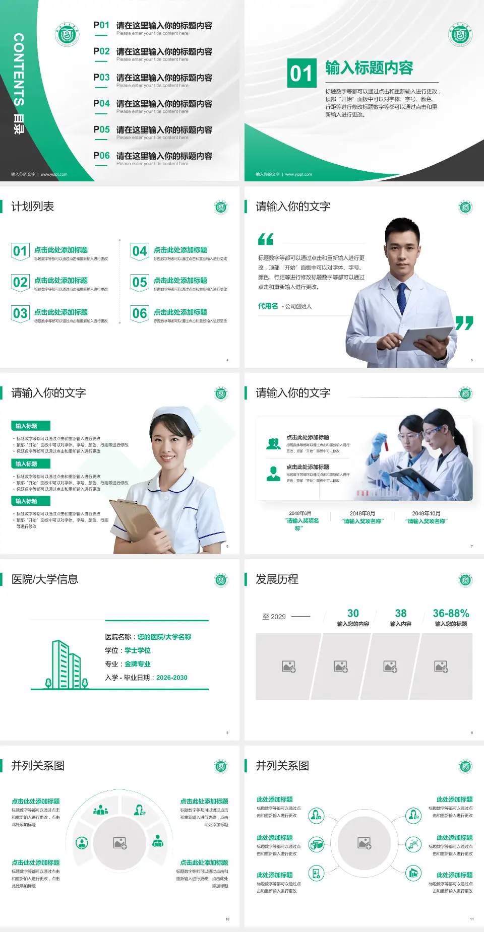 威海市立医院医疗行业比赛专用PPT模板4:3格式幻灯片预览图2