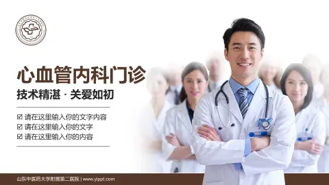 山东中医药大学附属第二医院科室介绍与推广PPT模板