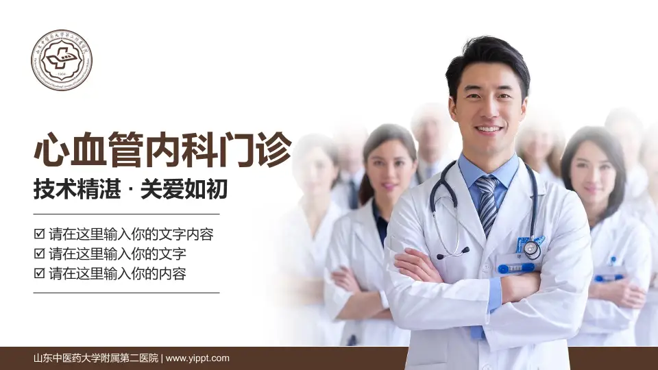 山东中医药大学附属第二医院科室介绍与推广PPT模板16:9格式PPT封面效果预览图