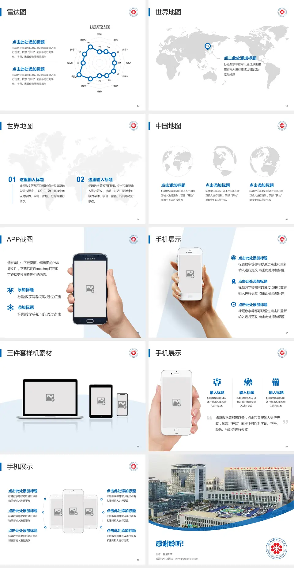 威海市中心医院医院简介/日常通用PPT模板4:3格式幻灯片预览图7