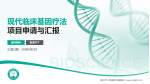 临沂市人民医院北城院区项目申请与汇报PPT模板_幻灯片封面预览图