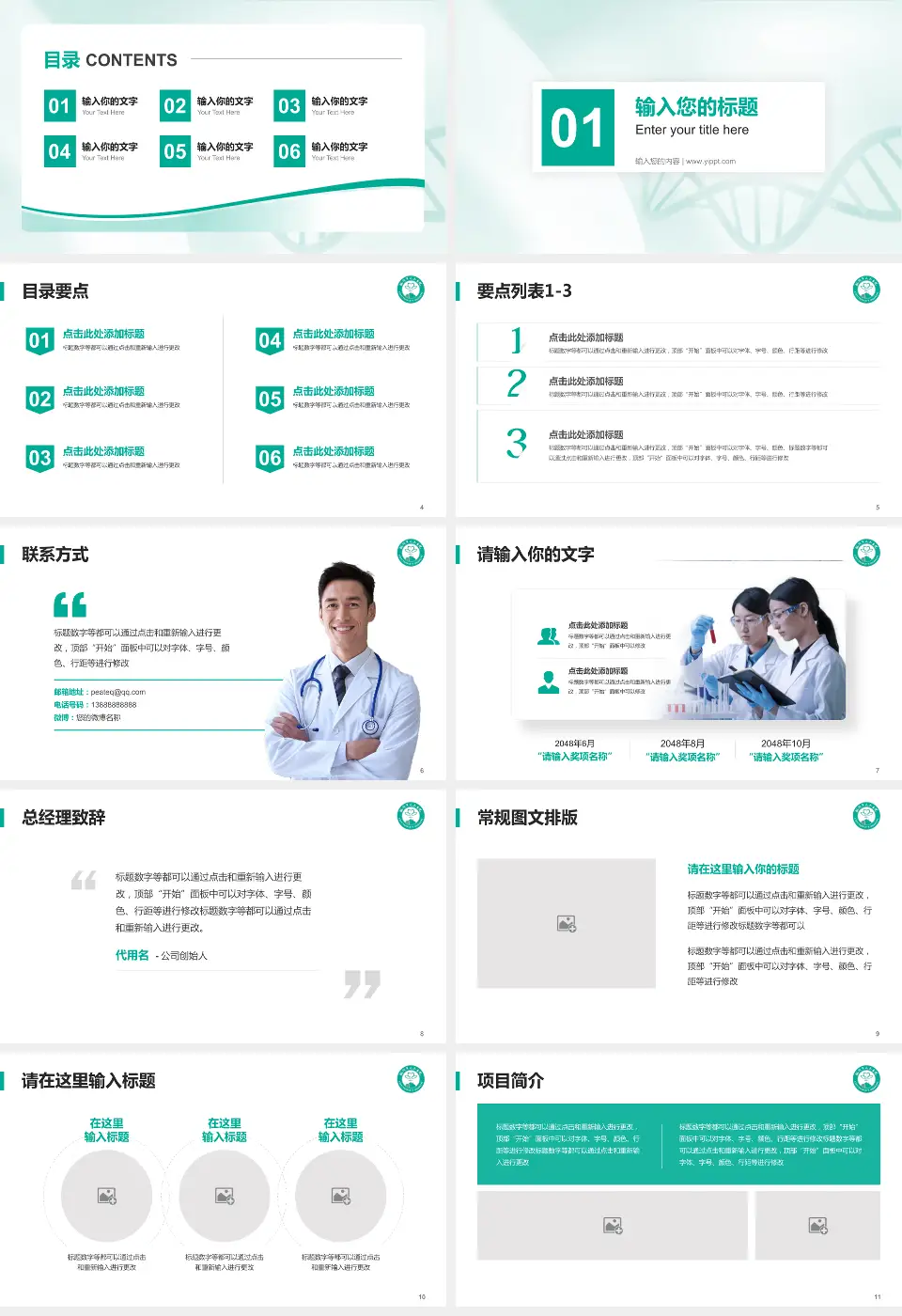 临沂市人民医院北城院区项目申请与汇报PPT模板16:9格式幻灯片预览图2