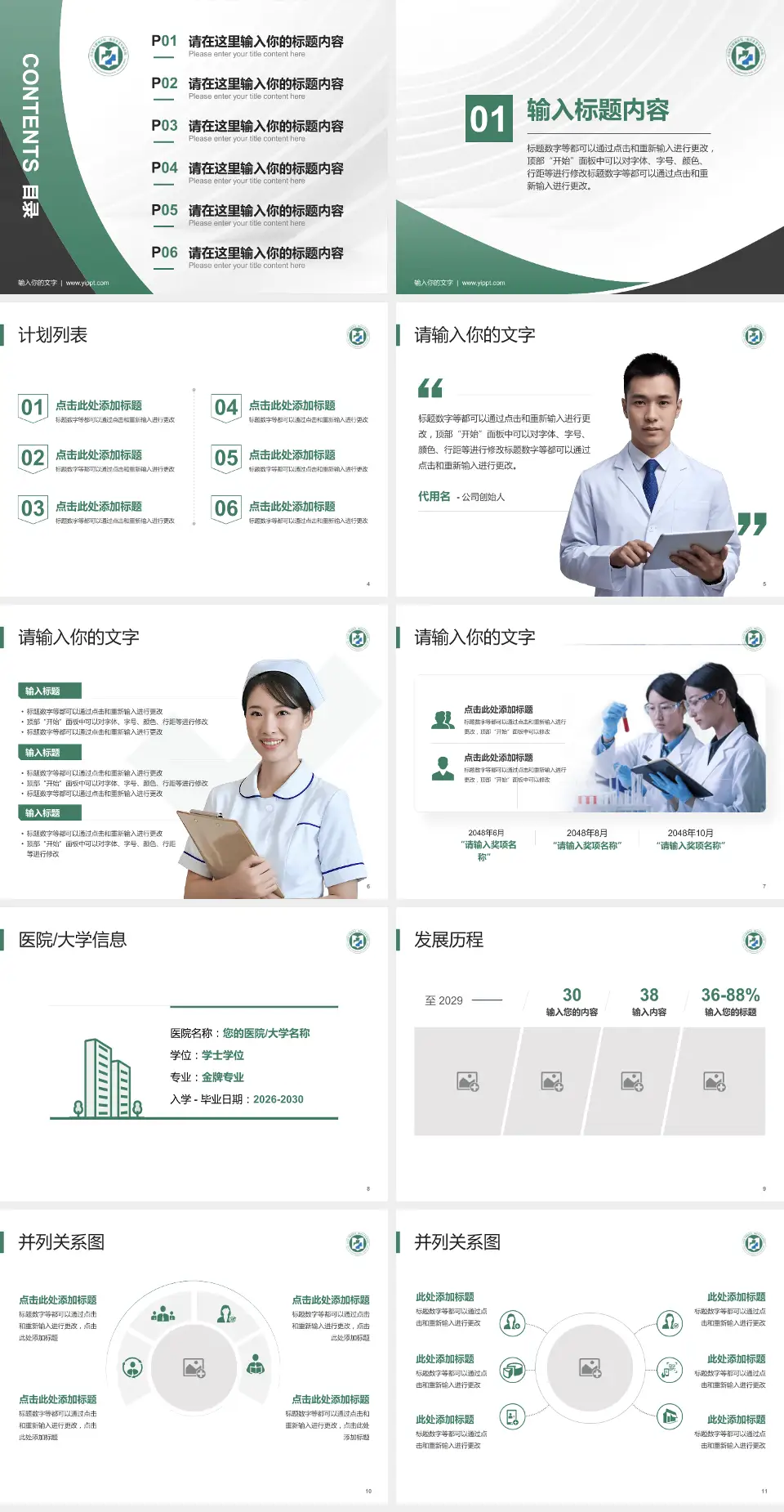 山东医学高等专科学校附属医院医疗行业比赛专用PPT模板4:3格式幻灯片预览图2