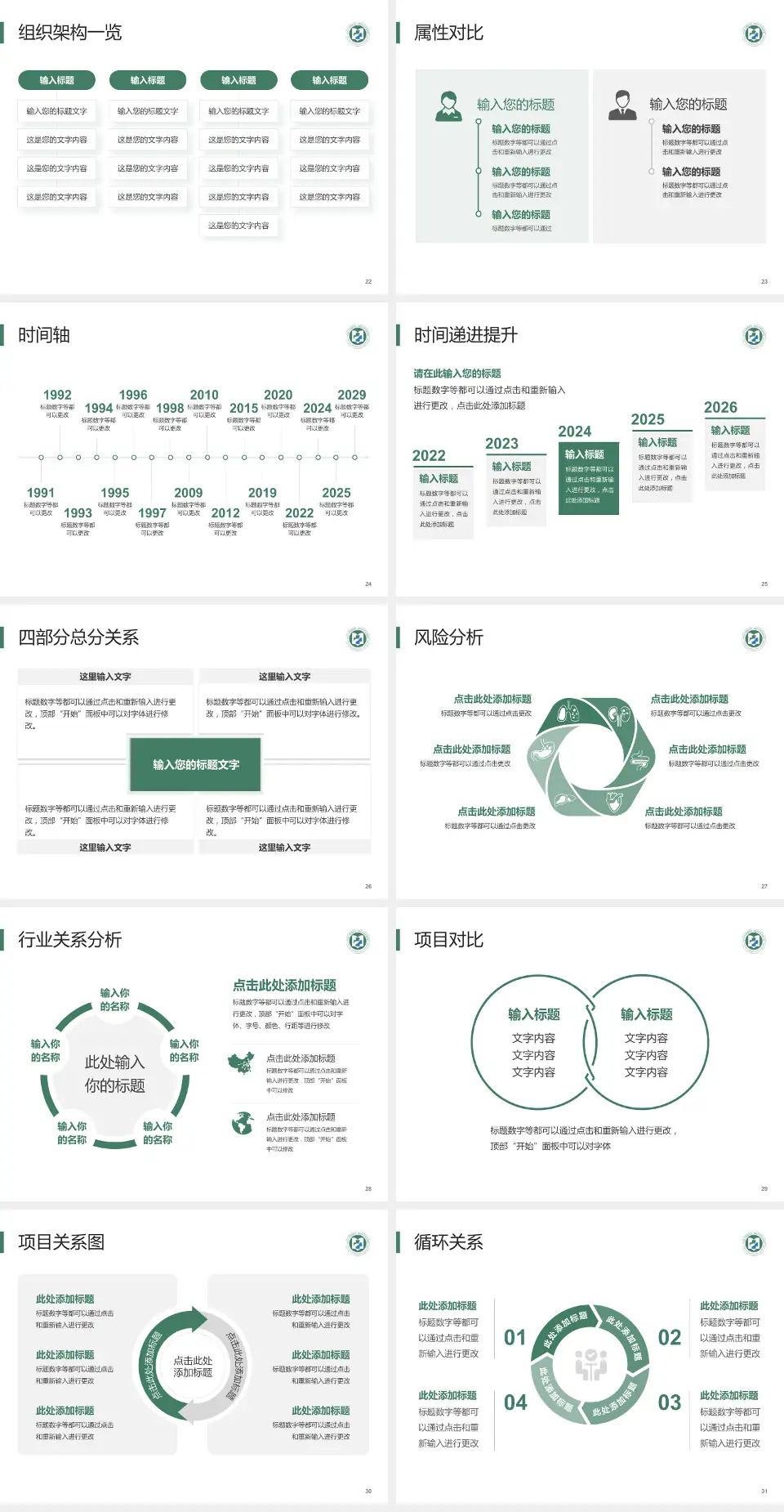 山东医学高等专科学校附属医院医疗行业比赛专用PPT模板4:3格式幻灯片预览图4