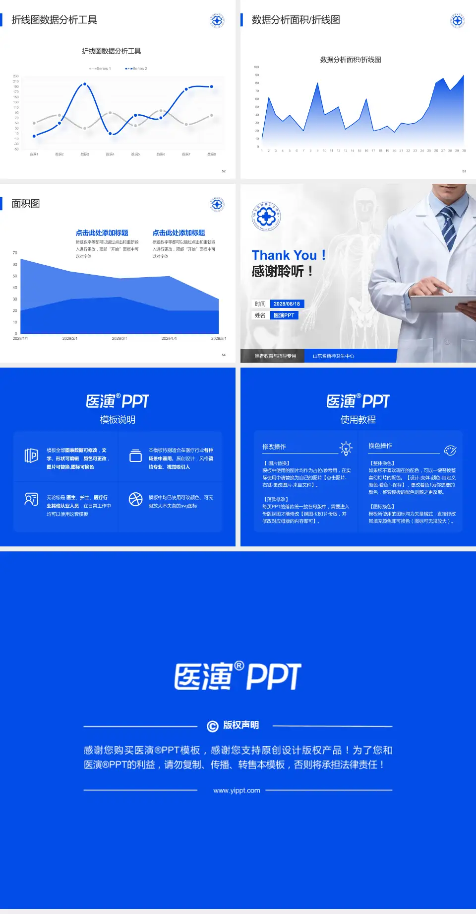山东省精神卫生中心患者教育与指导PPT模板4:3格式幻灯片预览图7