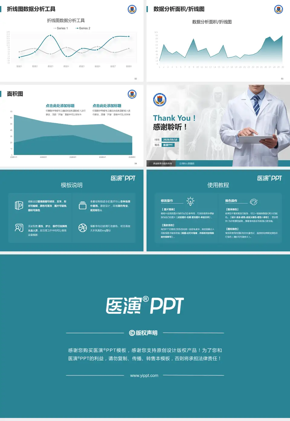 日照市人民医院患者教育与指导PPT模板16:9格式幻灯片预览图7