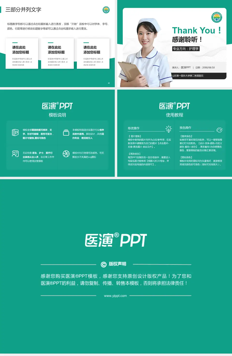 山东第一医科大学第二附属医院护理专业职业生涯规划PPT模板4:3格式幻灯片预览图6