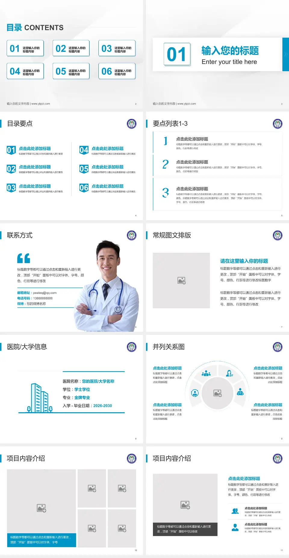 威海市立第三医院培训与教育PPT模板4:3格式幻灯片预览图2