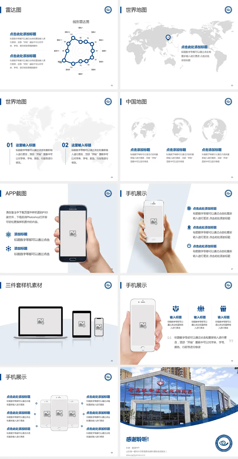 山东第一医科大学附属青岛眼科医院北部院区医院简介/日常通用PPT模板4:3格式幻灯片预览图7