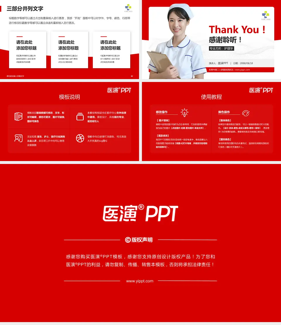 东营市第二人民医院西院区护理专业职业生涯规划PPT模板16:9格式幻灯片预览图6