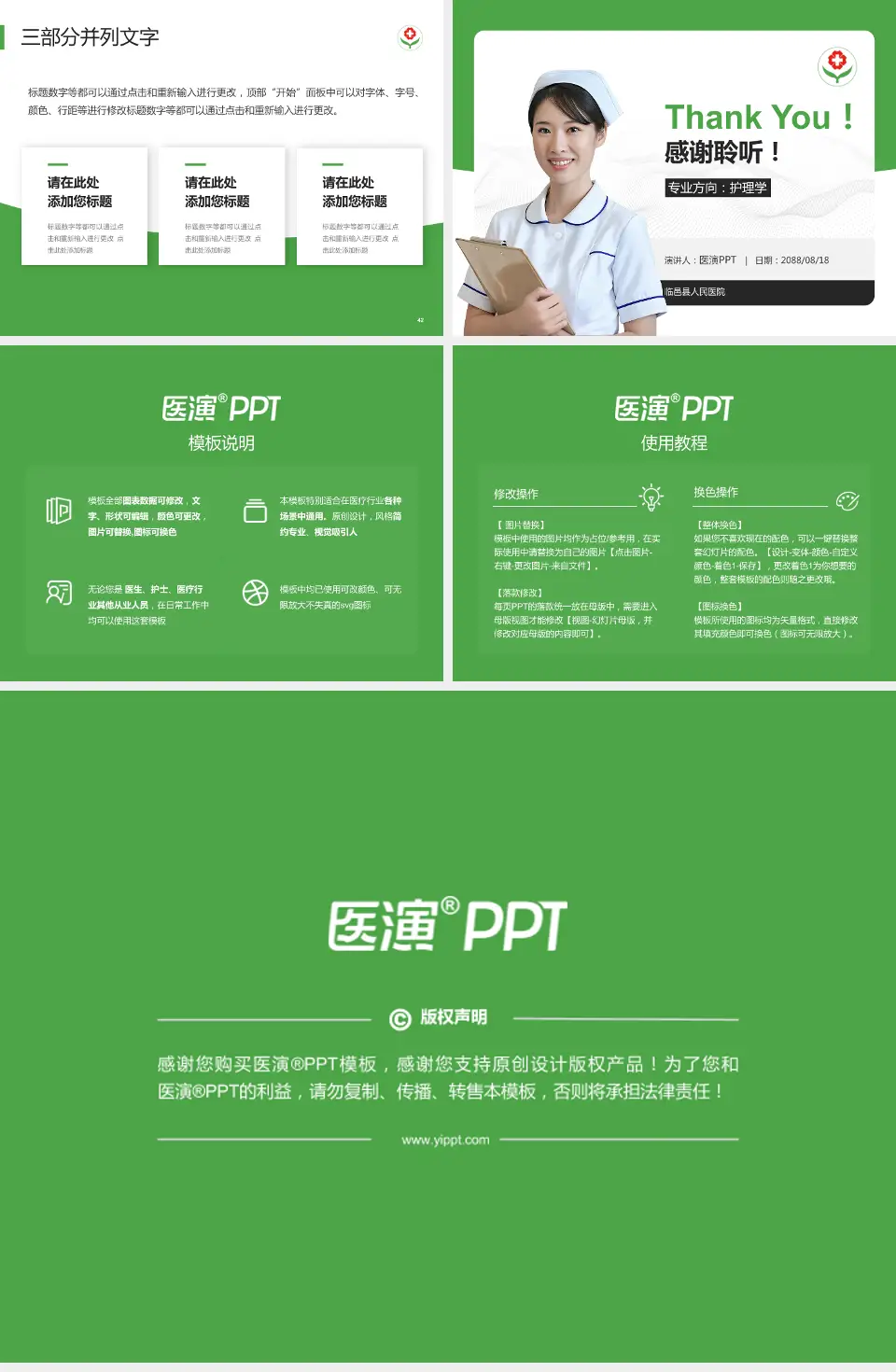 临邑县人民医院护理专业职业生涯规划PPT模板4:3格式幻灯片预览图6