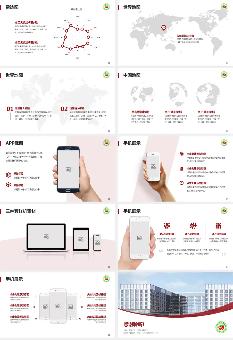 新泰市人民医院医院简介/日常通用PPT模板16:9格式幻灯片预览图7