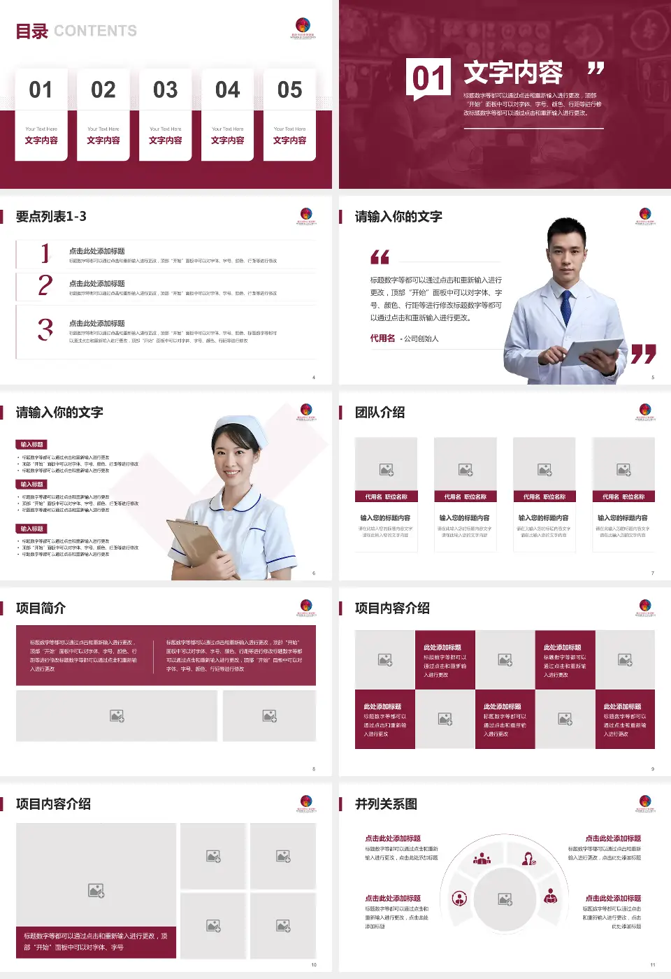 临沂市妇幼保健院病例分享与讨论PPT模板16:9格式幻灯片预览图2