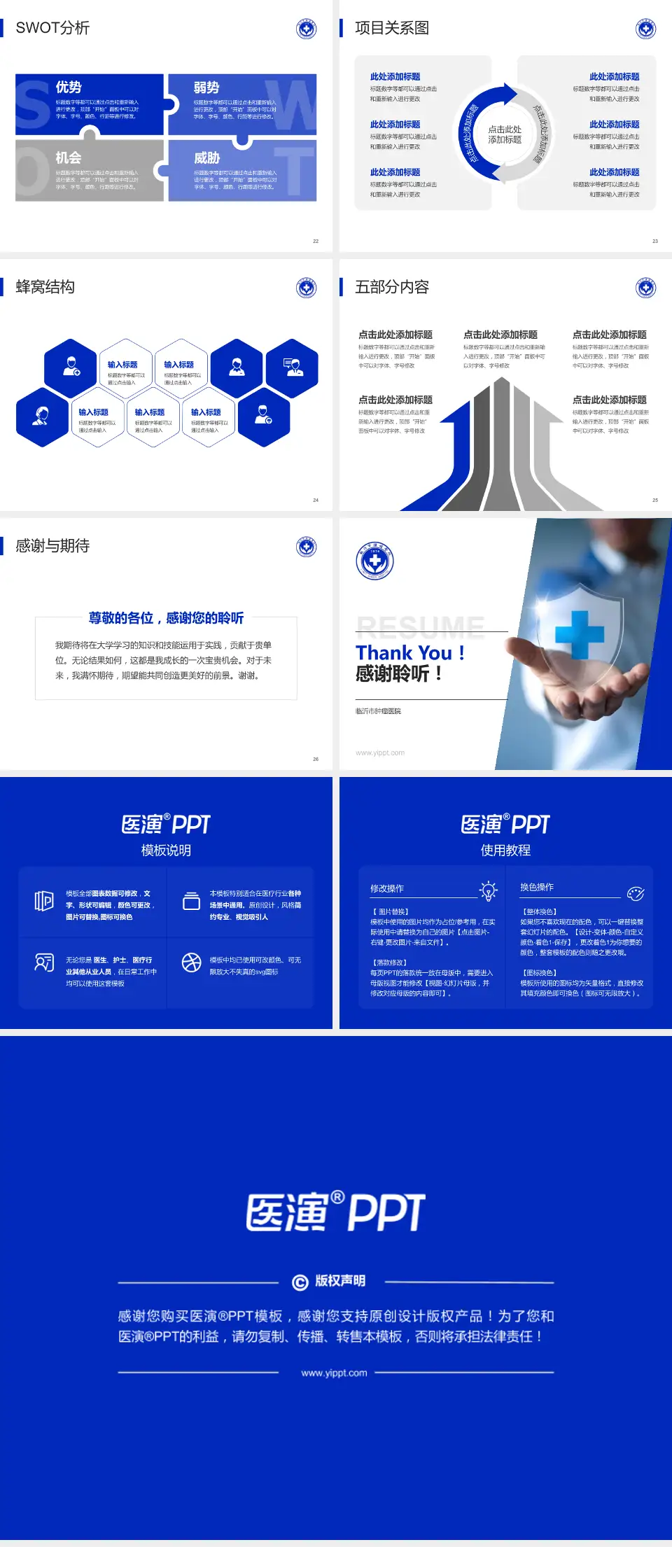 临沂市肿瘤医院个人求职应聘简历PPT模板4:3格式幻灯片预览图4