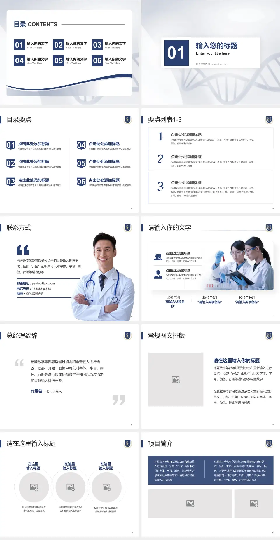 山东省公共卫生临床中心菏泽分中心项目申请与汇报PPT模板4:3格式幻灯片预览图2