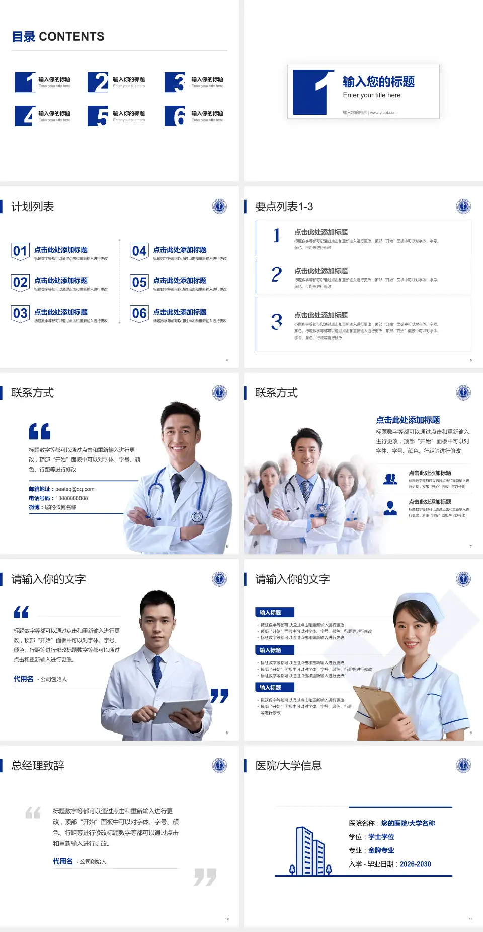 北大医疗鲁中医院医院简介/日常通用PPT模板4:3格式幻灯片预览图2