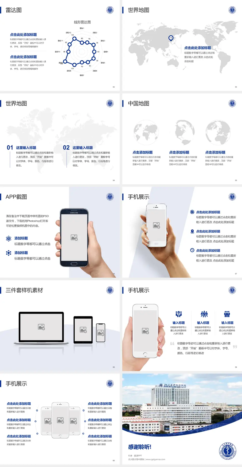 北大医疗鲁中医院医院简介/日常通用PPT模板4:3格式幻灯片预览图7