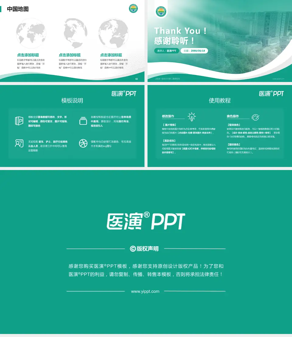 山东第一医科大学第二附属医院会议与研讨会PPT模板16:9格式幻灯片预览图6