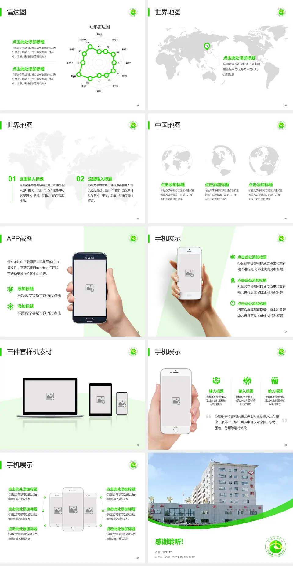 邳州市中医院医院简介/日常通用PPT模板4:3格式幻灯片预览图7