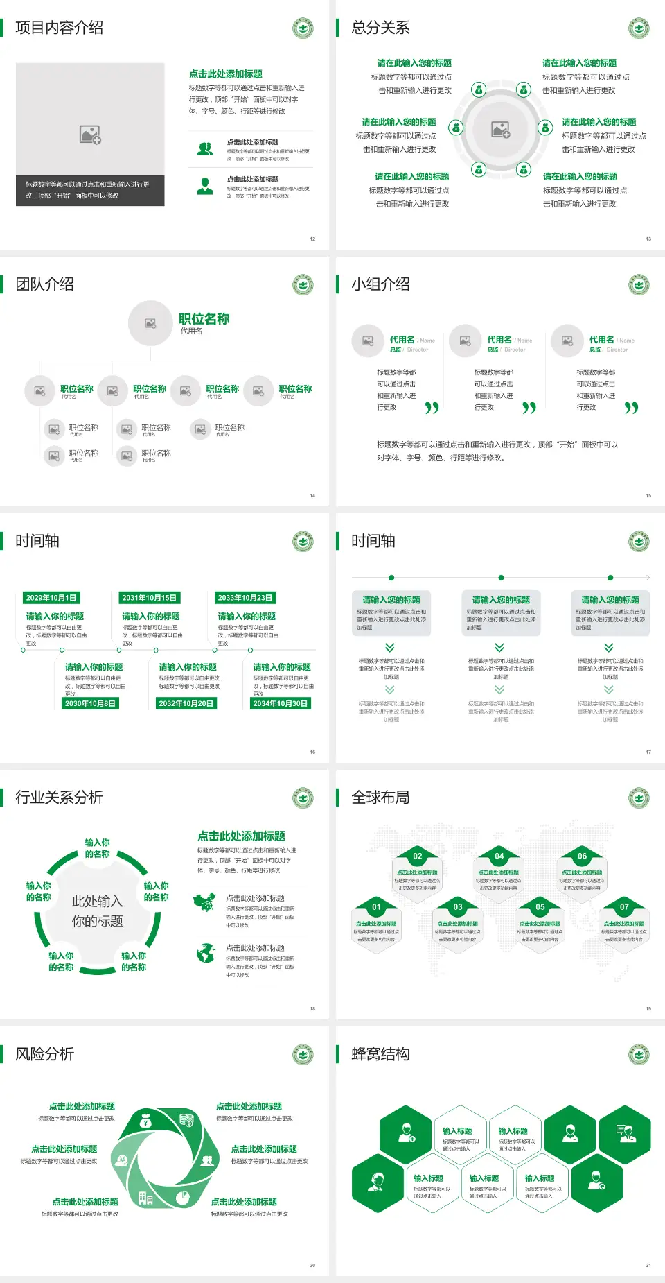新泰市中医医院会议与研讨会PPT模板4:3格式幻灯片预览图3