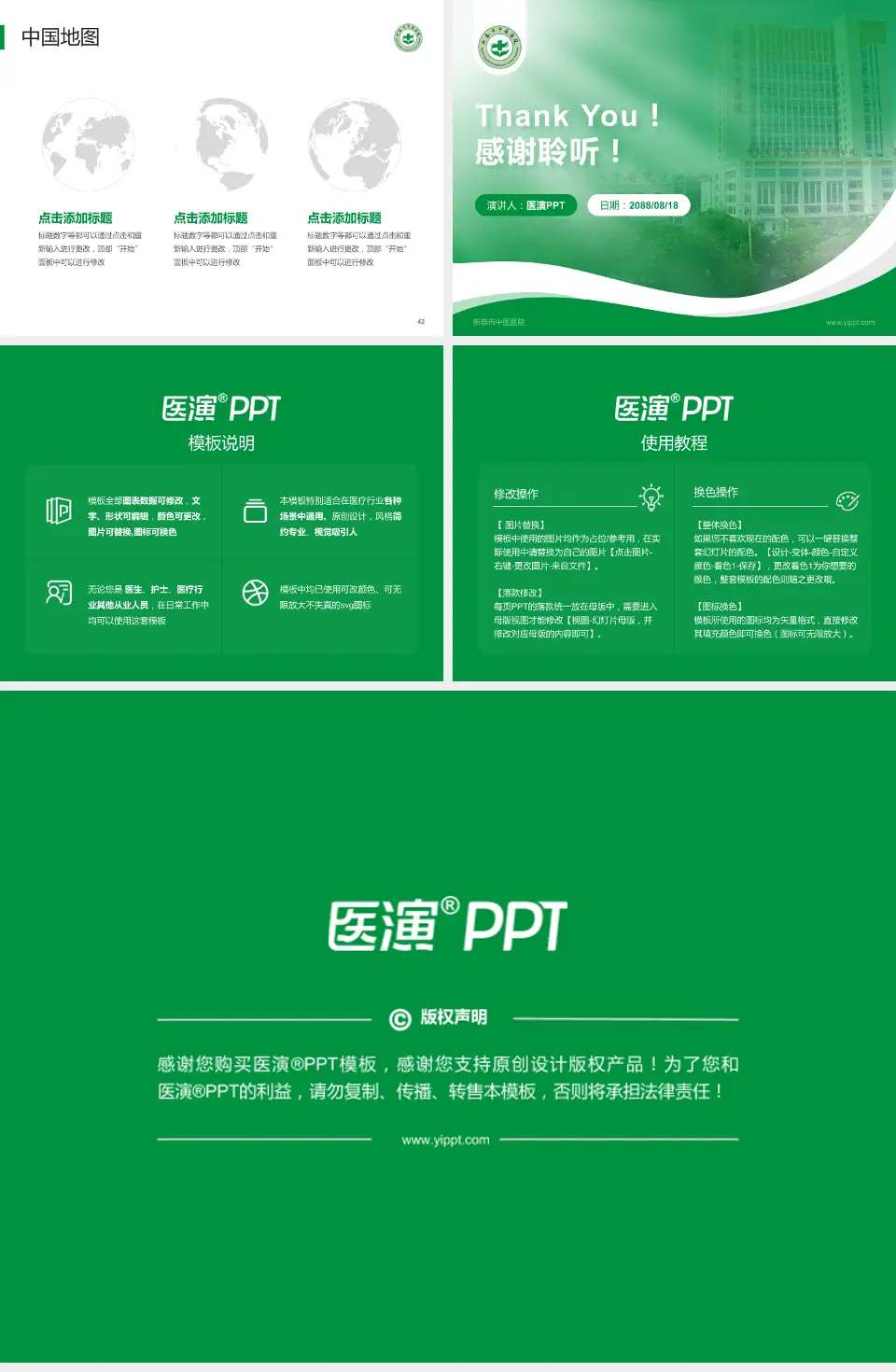 新泰市中医医院会议与研讨会PPT模板4:3格式幻灯片预览图6