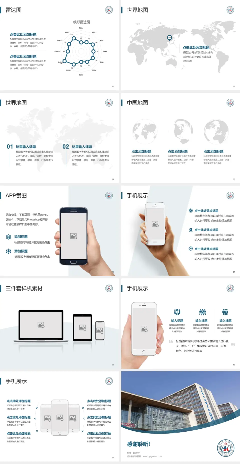 苏州科技城医院医院简介/日常通用PPT模板4:3格式幻灯片预览图7