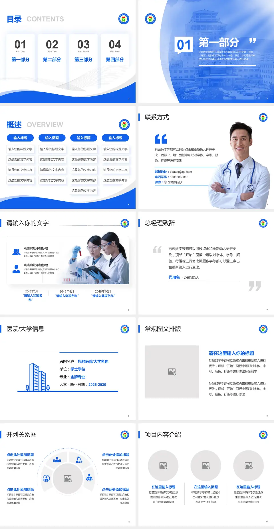 威海市中医院会议与研讨会PPT模板4:3格式幻灯片预览图2