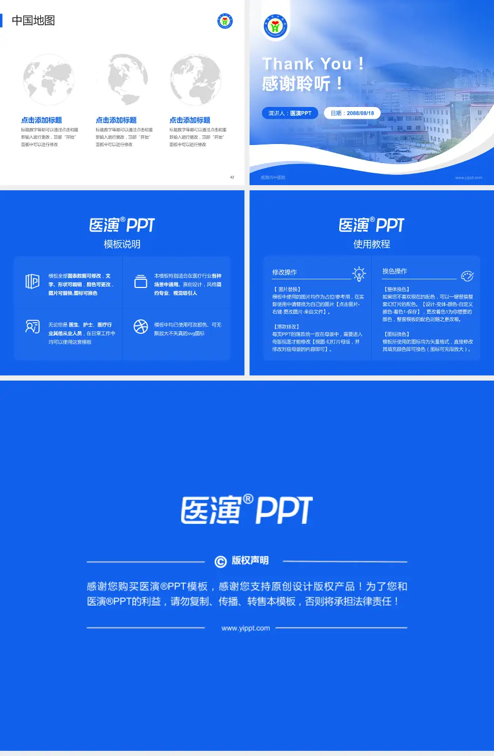 威海市中医院会议与研讨会PPT模板4:3格式幻灯片预览图6