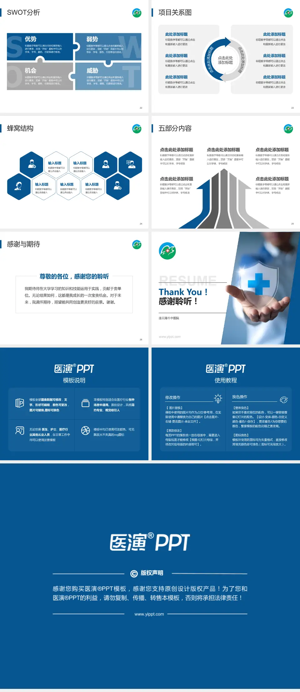 连云港市中医院个人求职应聘简历PPT模板4:3格式幻灯片预览图4