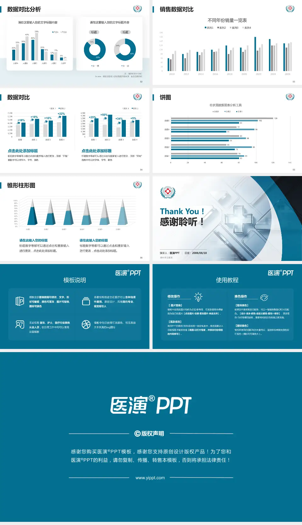 苏州市立医院医疗行业比赛专用PPT模板16:9格式幻灯片预览图7