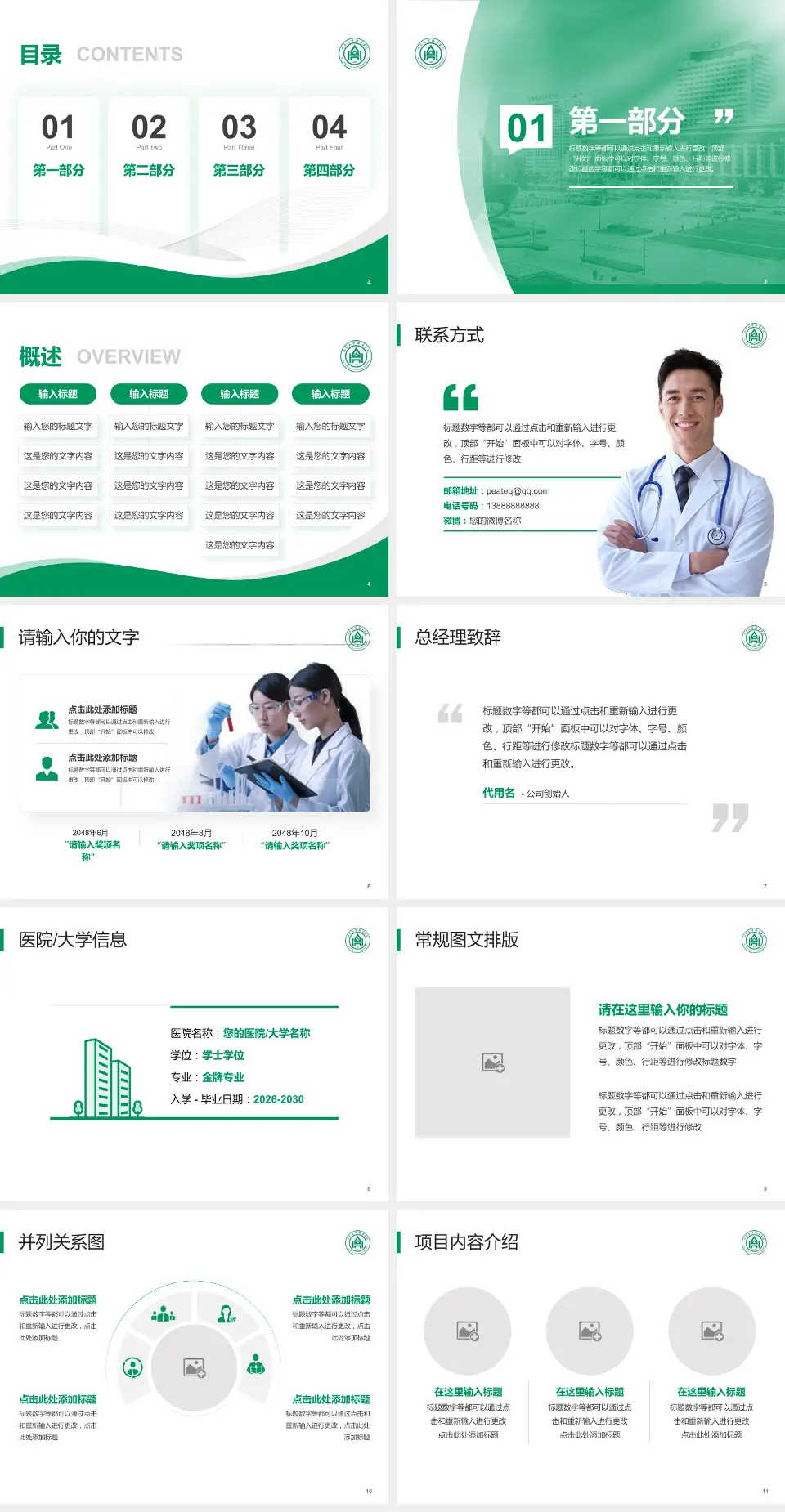 山东大学齐鲁医院德州医院新湖院区会议与研讨会PPT模板4:3格式幻灯片预览图2