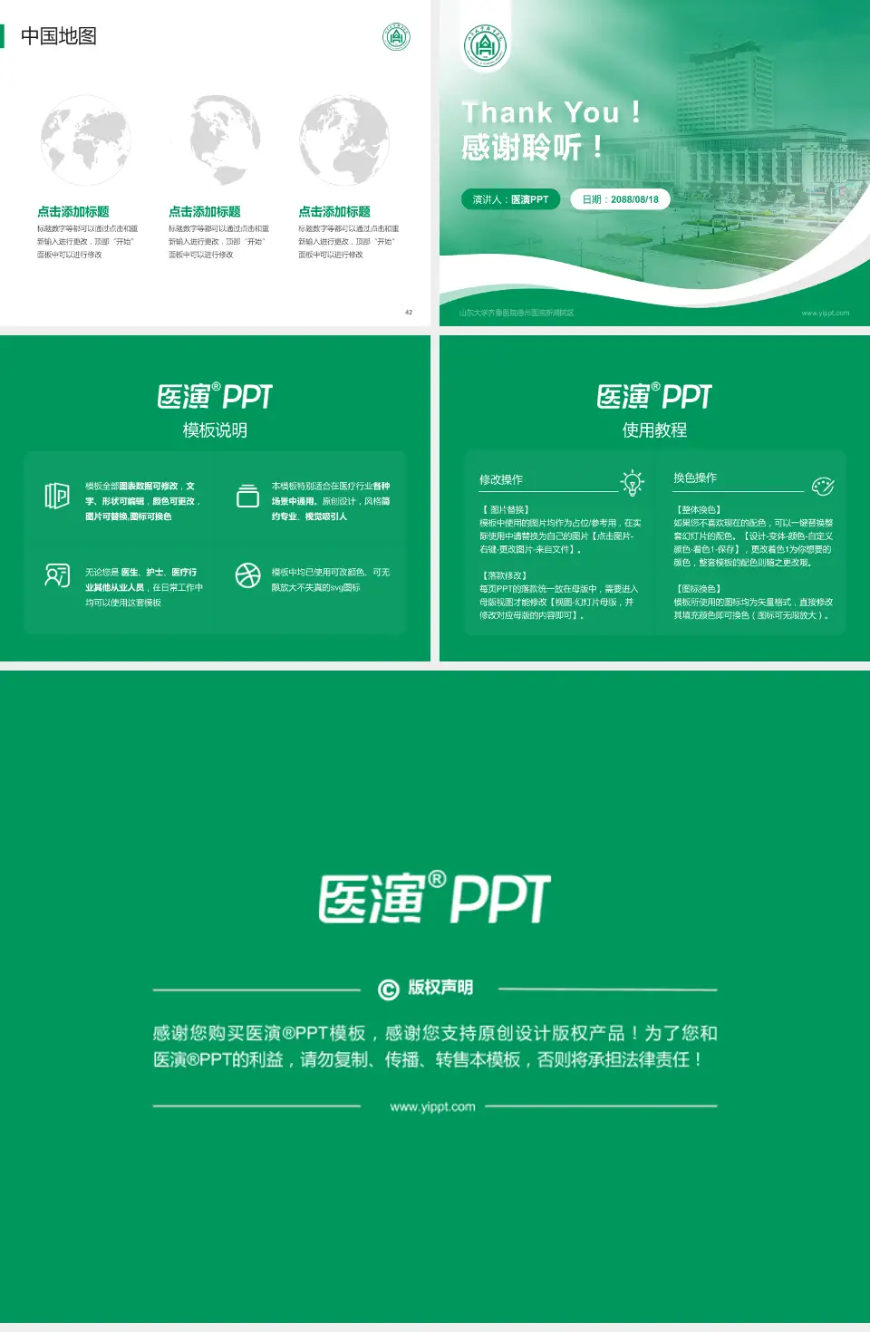 山东大学齐鲁医院德州医院新湖院区会议与研讨会PPT模板4:3格式幻灯片预览图6
