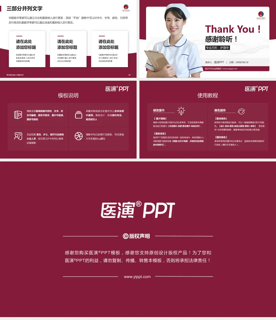 临沂市妇幼保健院护理专业职业生涯规划PPT模板16:9格式幻灯片预览图6