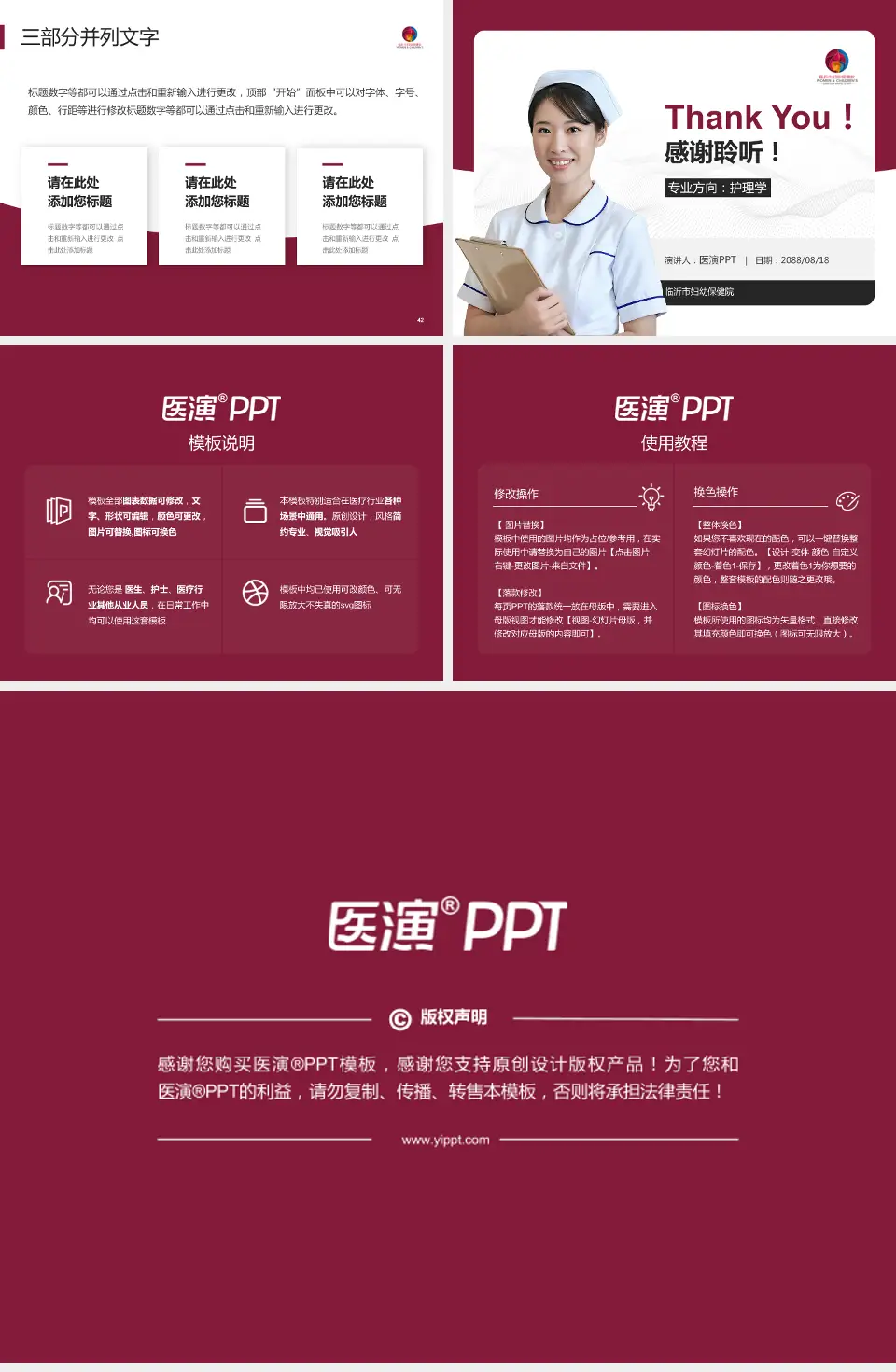 临沂市妇幼保健院护理专业职业生涯规划PPT模板4:3格式幻灯片预览图6