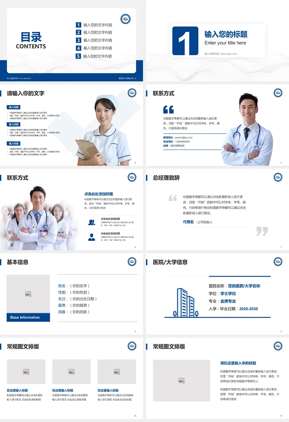 山东第一医科大学附属青岛眼科医院北部院区护理专业职业生涯规划PPT模板16:9格式幻灯片预览图2