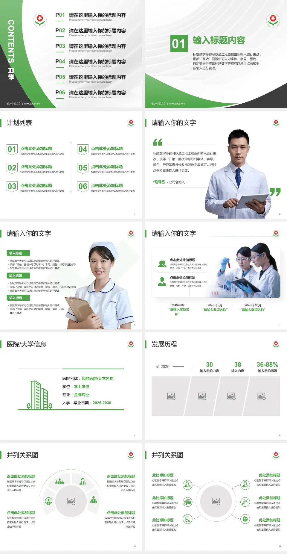 临邑县人民医院医疗行业比赛专用PPT模板4:3格式幻灯片预览图2