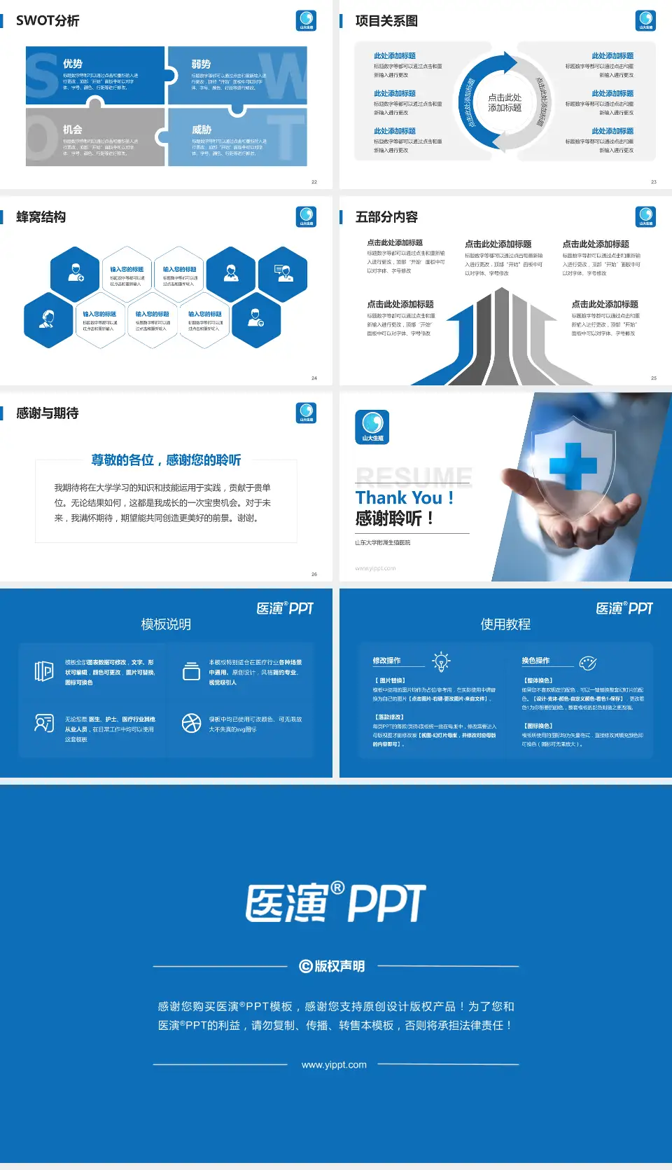 山东大学附属生殖医院个人求职应聘简历PPT模板16:9格式幻灯片预览图4