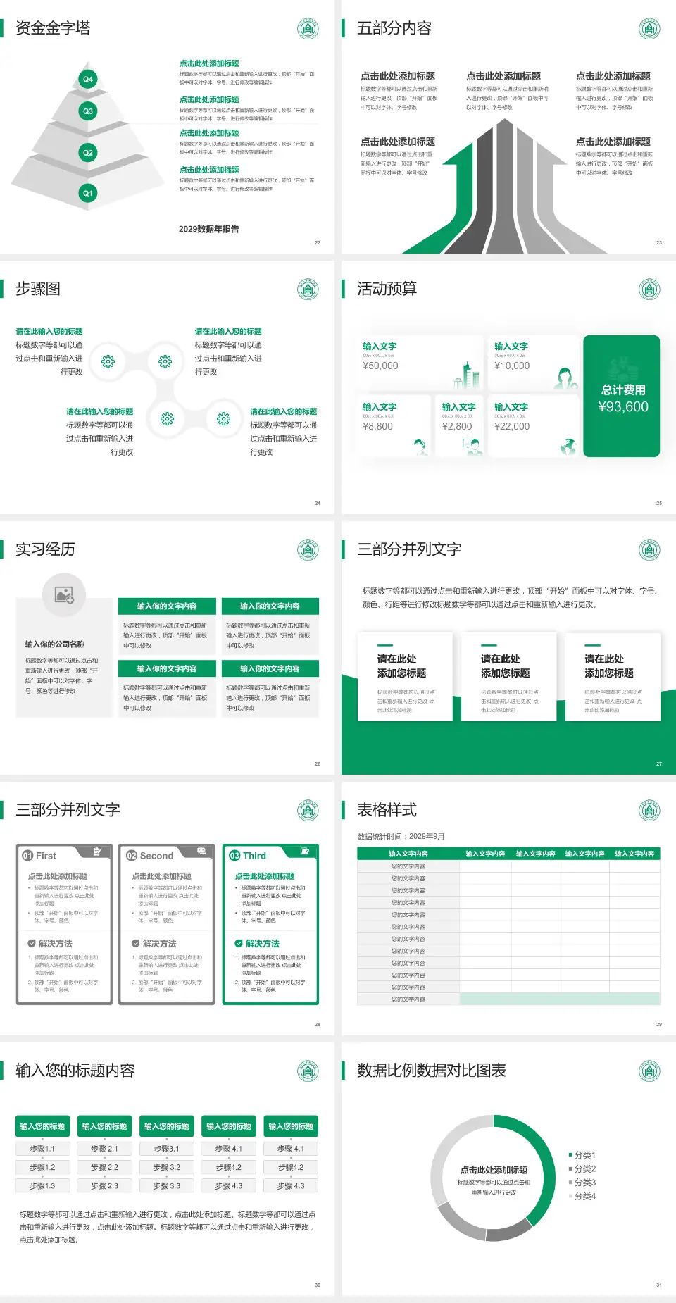 山东大学齐鲁医院会议与研讨会PPT模板4:3格式幻灯片预览图4