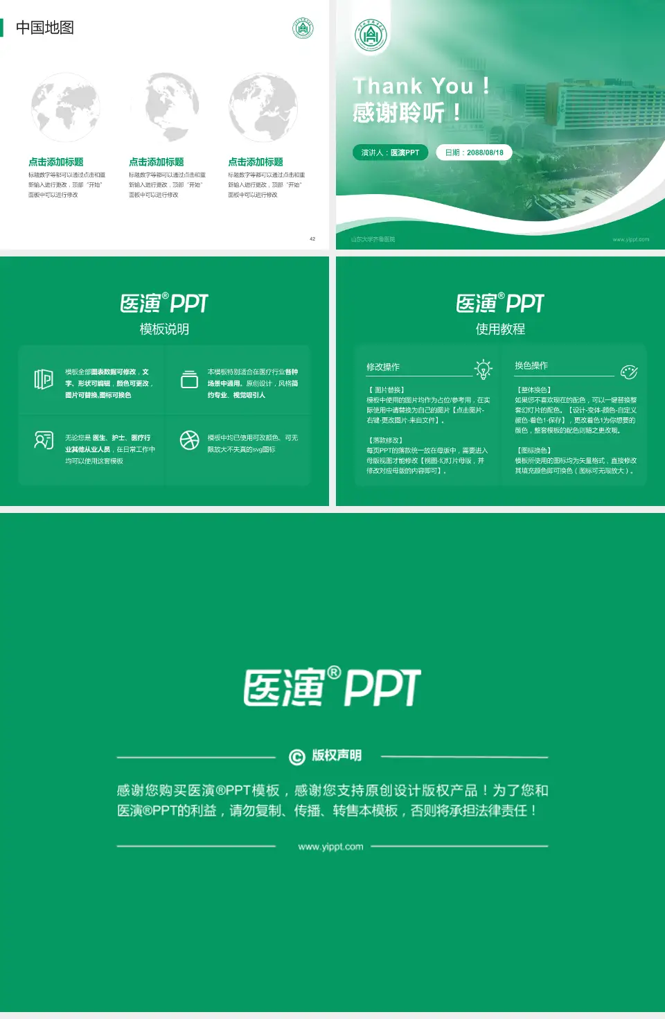 山东大学齐鲁医院会议与研讨会PPT模板4:3格式幻灯片预览图6