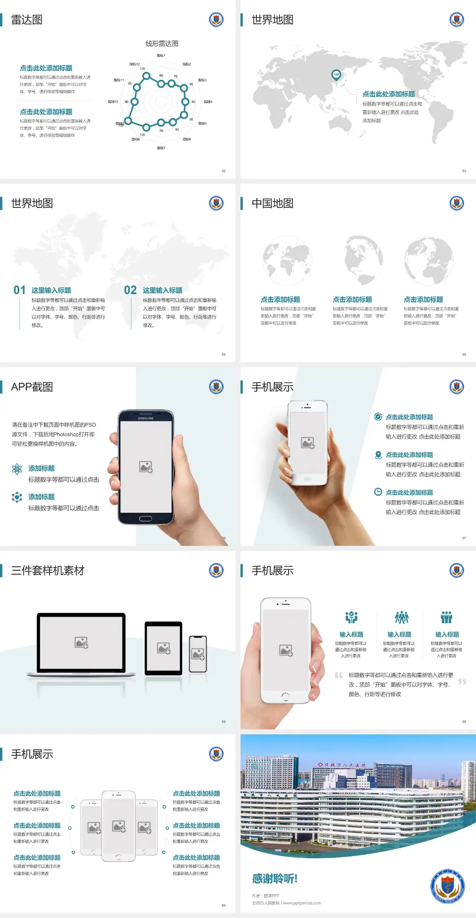 日照市人民医院医院简介/日常通用PPT模板4:3格式幻灯片预览图7