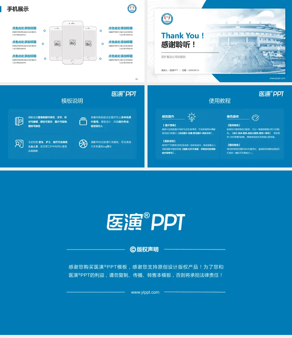 兖矿集团公司总医院医院管理报告PPT模板16:9格式幻灯片预览图7