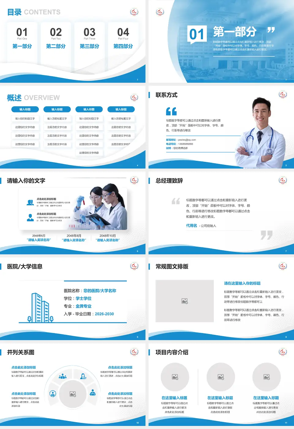 山东省文登整骨医院会议与研讨会PPT模板16:9格式幻灯片预览图2