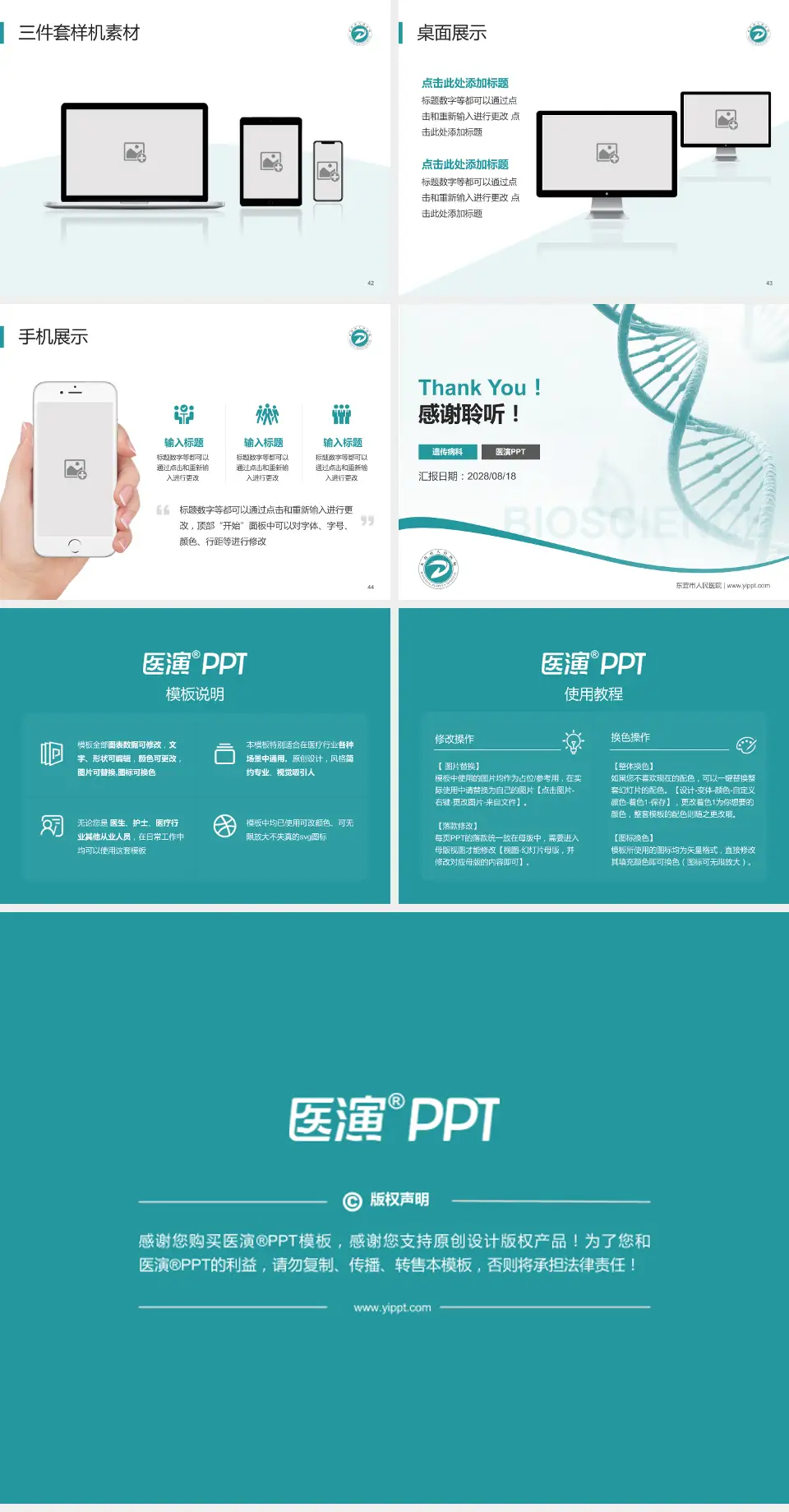 东营市人民医院项目申请与汇报PPT模板4:3格式幻灯片预览图6