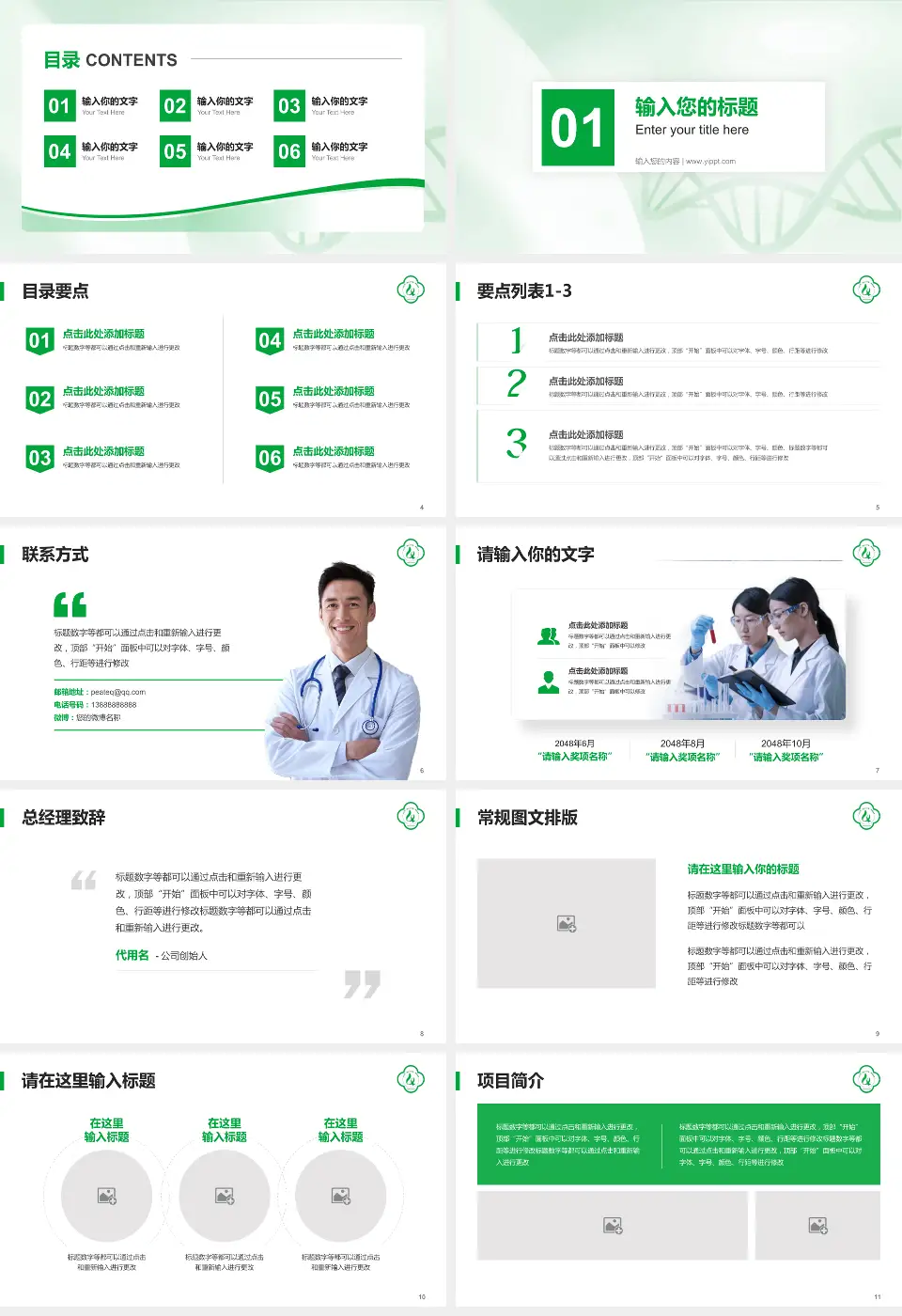 山东省千佛山医院项目申请与汇报PPT模板16:9格式幻灯片预览图2