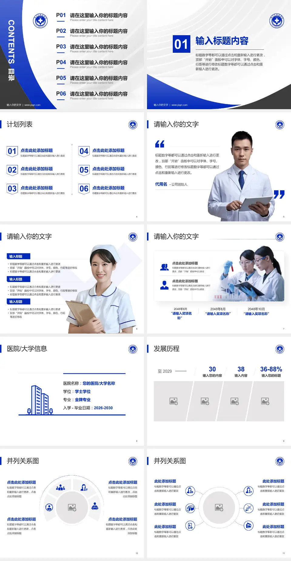 临沂市肿瘤医院医疗行业比赛专用PPT模板4:3格式幻灯片预览图2