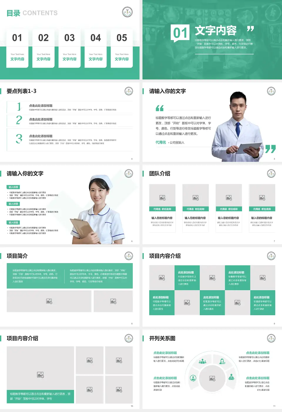 临沂市中心医院病例分享与讨论PPT模板16:9格式幻灯片预览图2